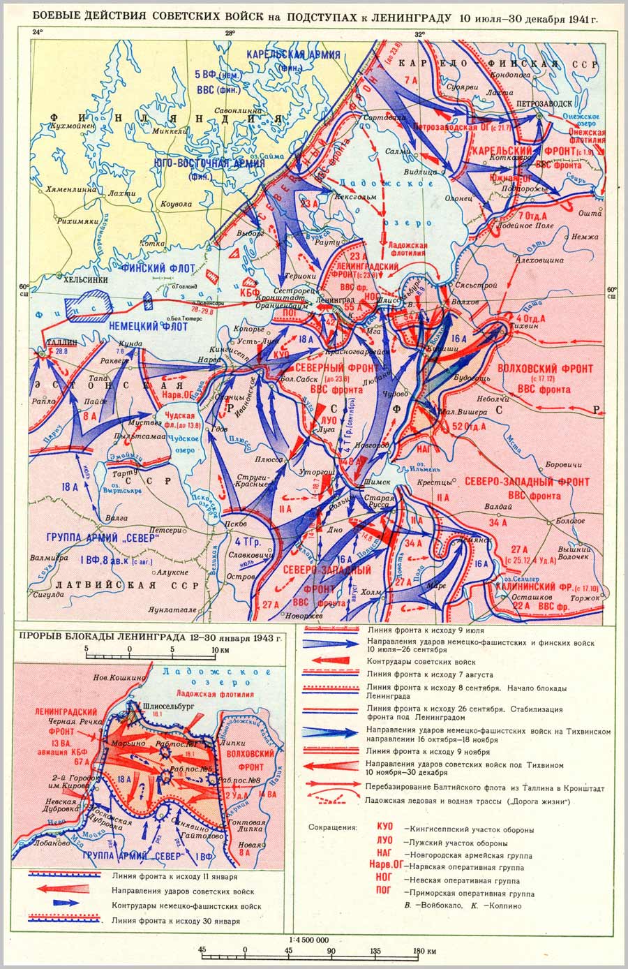 Карта блокады ленинграда 1941