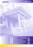 Вестник ИГЭУ